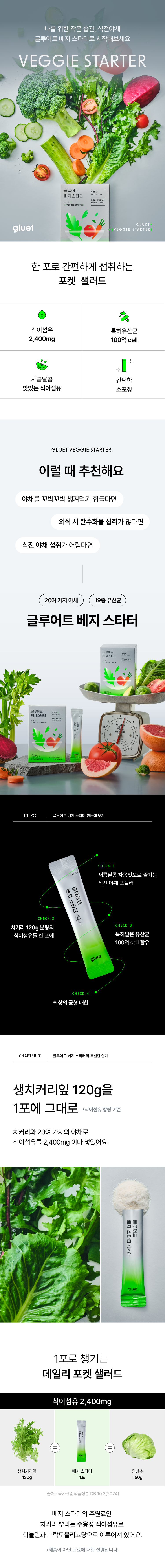 베지스타터30포_상세페이지_1